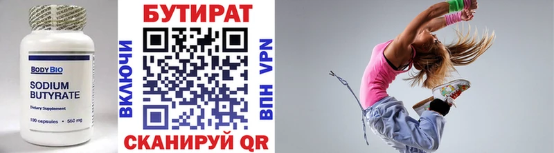 БУТИРАТ бутик  Новодвинск 
