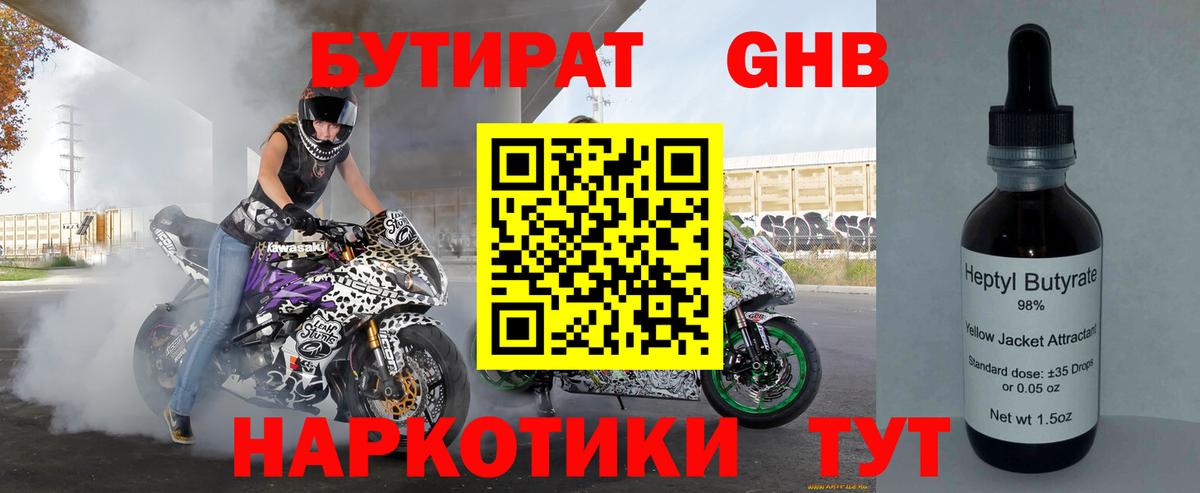 БУТИРАТ бутик Новодвинск