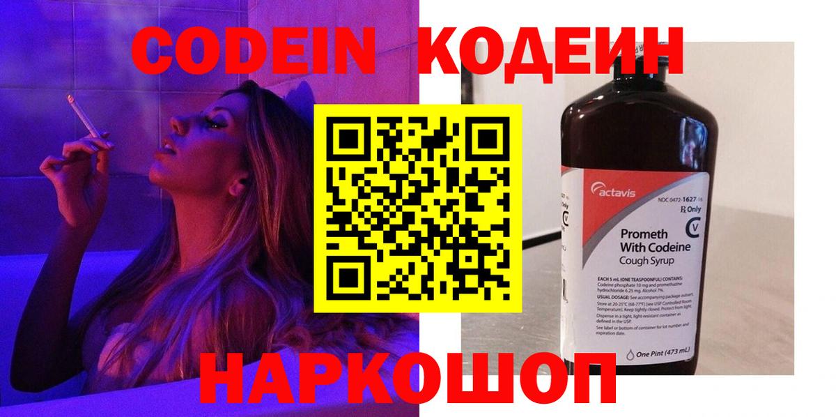 Кодеиновый сироп Lean напиток Lean (лин)  Кодеин напиток Lean (лин)  Вход с VPN  Новодвинск 