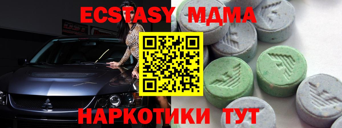 Новодвинск  Ecstasy MDMA  Экстази 300 mg  Вход с VPN 