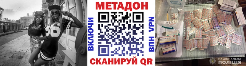 купить наркотик  Новодвинск  МЕТАДОН мёд 