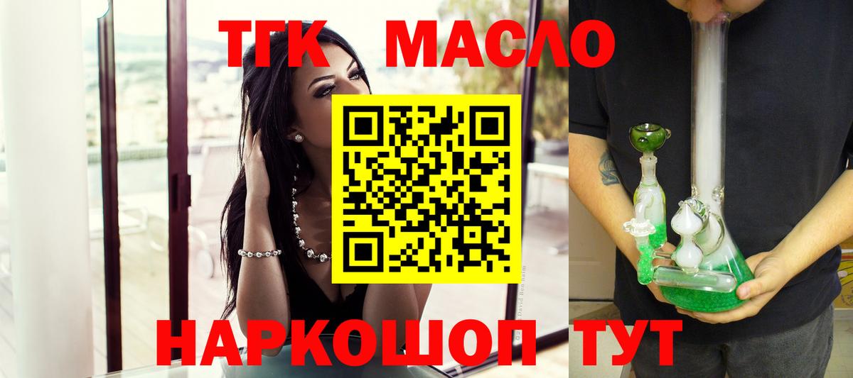 Новодвинск  Дистиллят ТГК гашишное масло  Вход с VPN 